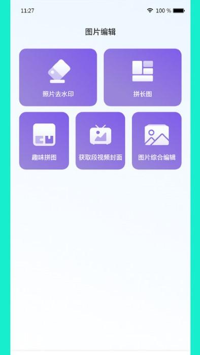视频去水印擦除大师app下载,视频去水印擦除大师,编辑app,去水印app