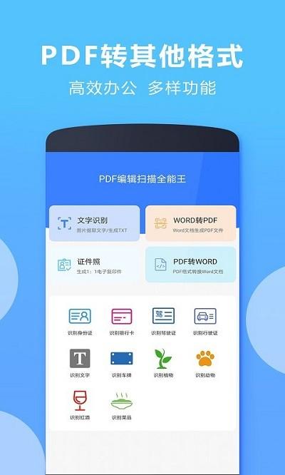 pdf编辑扫描全能王软件下载,pdf编辑扫描全能王,扫描app,pdfapp