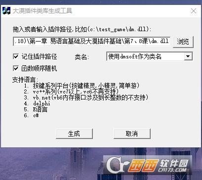 大漠插件命令大全,大漠插件免费版,大漠插件使用教程.