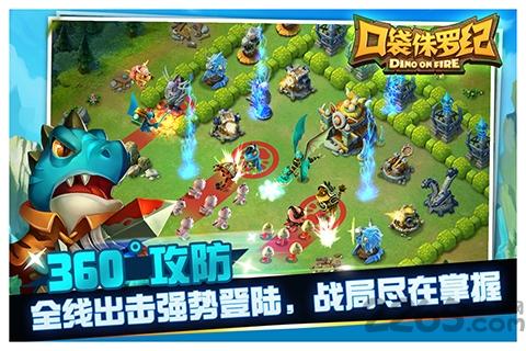 口袋侏罗纪腾讯游戏下载,口袋侏罗纪,策略手游,塔防手游,腾讯手游