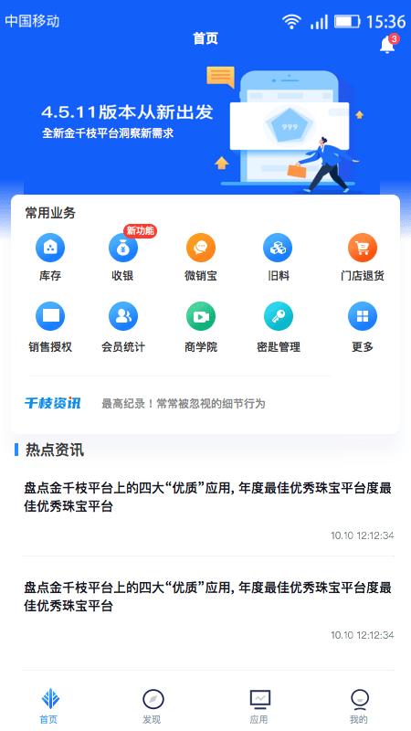 金千枝平台app下载,金千枝平台,珠宝app,管理app