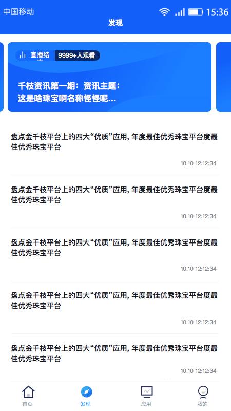金千枝平台app下载,金千枝平台,珠宝app,管理app