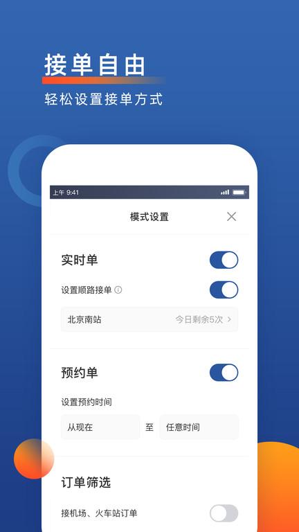 聚优出租司机端下载,聚优出租,出租车app,司机app
