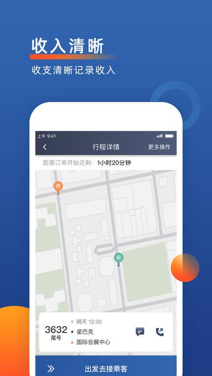 聚优出租司机端下载,聚优出租,出租车app,司机app