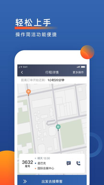 聚优出租司机端下载,聚优出租,出租车app,司机app
