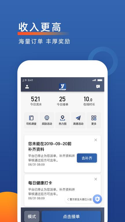 聚优出租司机端下载,聚优出租,出租车app,司机app