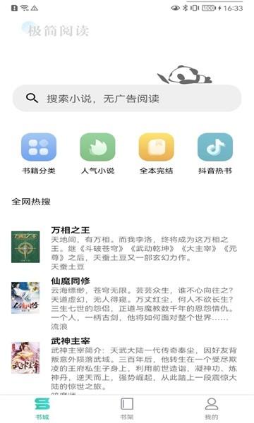 极简小说app下载,极简小说,小说app,阅读app