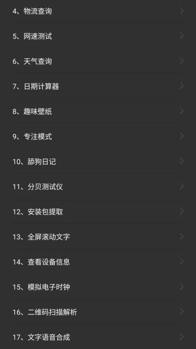 常用工具箱app下载,常用工具箱,工具app,实用app