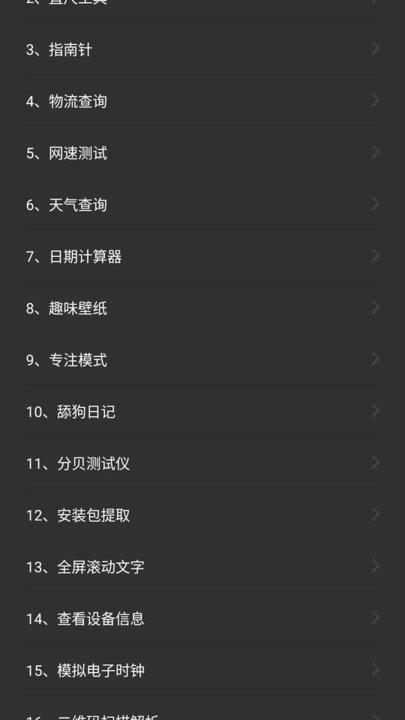 常用工具箱app下载,常用工具箱,工具app,实用app