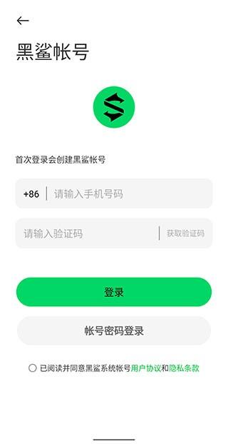黑鲨帐号云服务官方版下载,黑鲨帐号,账号登录app,黑鲨app