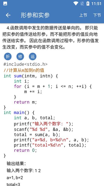 c语言学习编程宝典官方版下载,c语言学习编程宝典,编程app,c语言app
