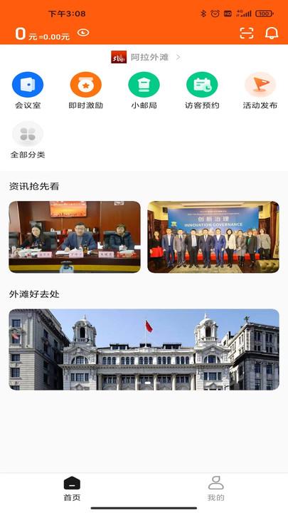 阿拉外滩最新版下载,阿拉外滩,协同办公app