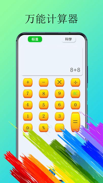 体脂计算器app官方版下载,体脂计算器,计算app
