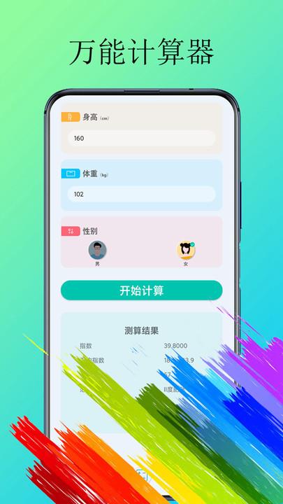 体脂计算器app官方版下载,体脂计算器,计算app