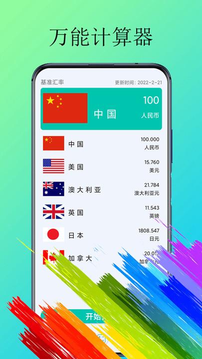 体脂计算器app官方版下载,体脂计算器,计算app