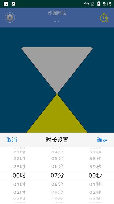 由厝沙漏计时app下载,由厝沙漏计时,计时app,工具app