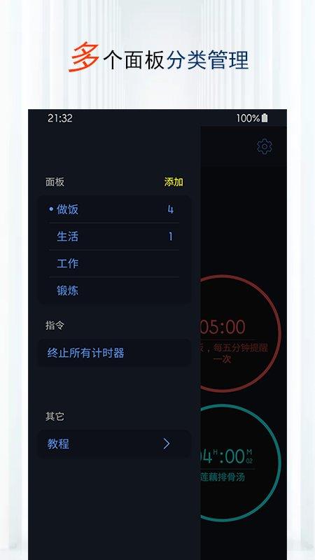 精简计时器app下载,精简计时器,计时器app