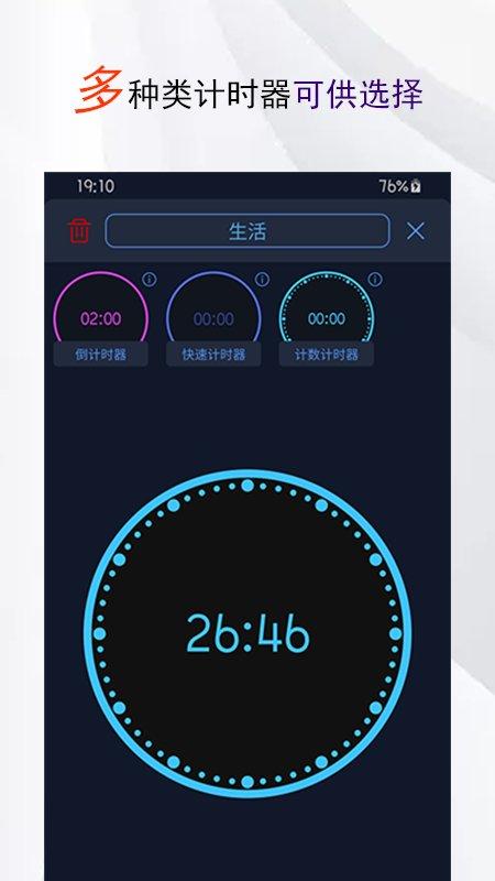 精简计时器app下载,精简计时器,计时器app