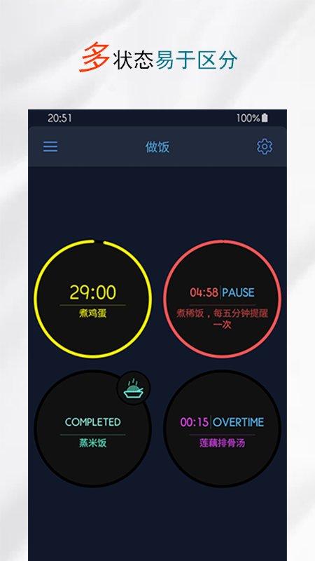 精简计时器app下载,精简计时器,计时器app