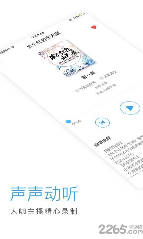 爱听书官方app手机版下载,爱听书,听书app,阅读app