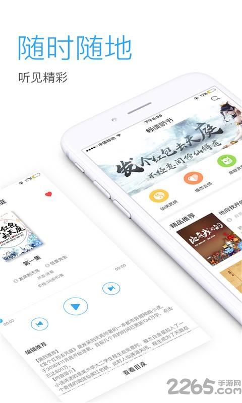 爱听书官方app手机版下载,爱听书,听书app,阅读app