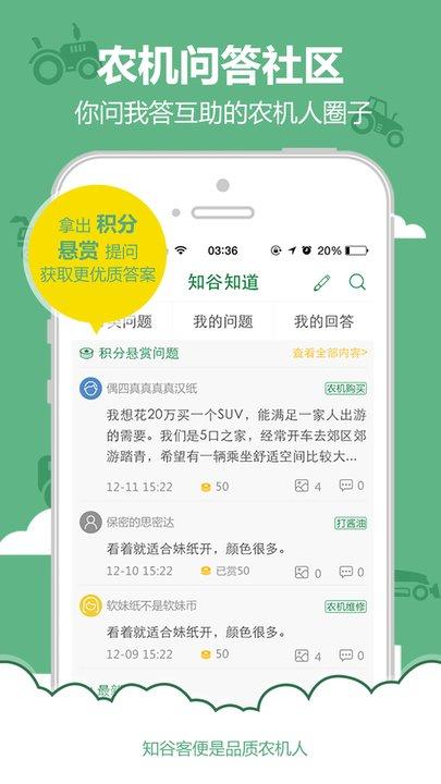 知谷手机版下载,知谷,农业app