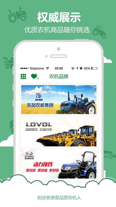 知谷手机版下载,知谷,农业app