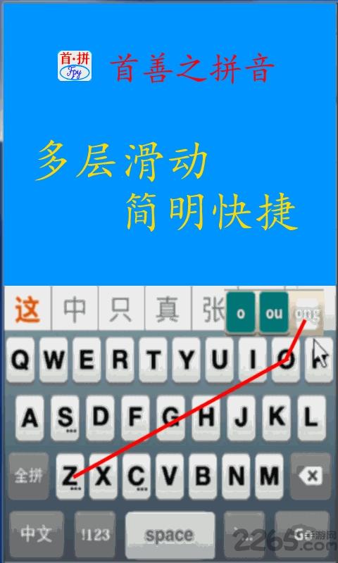 首拼输入法app下载,首拼输入法,输入法app,快捷输入app