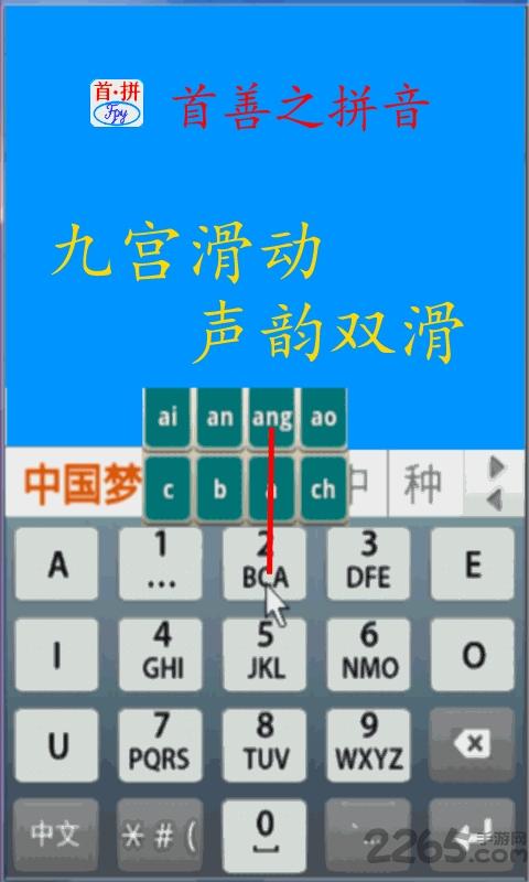 首拼输入法app下载,首拼输入法,输入法app,快捷输入app