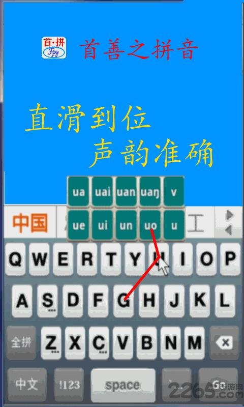 首拼输入法app下载,首拼输入法,输入法app,快捷输入app