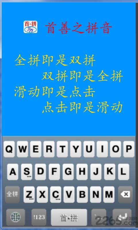 首拼输入法app下载,首拼输入法,输入法app,快捷输入app