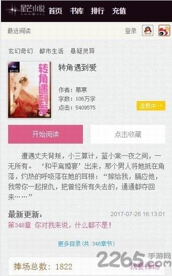 星芒小说手机版下载,星芒小说,小说app,阅读app