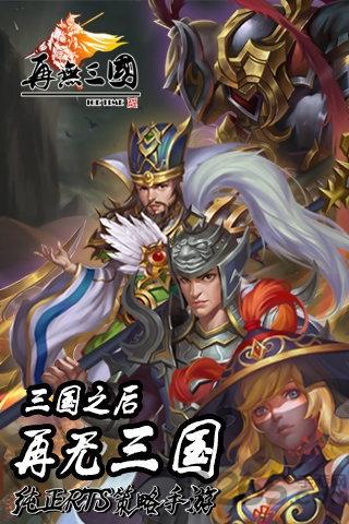 再无三国官网版下载,再无三国,三国手游,国战手游