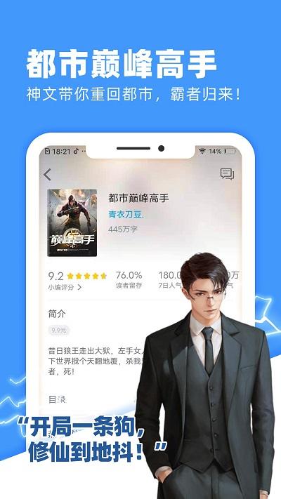 九块九小说官方版下载,九块九小说,小说app,阅读app