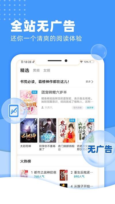 九块九小说官方版下载,九块九小说,小说app,阅读app