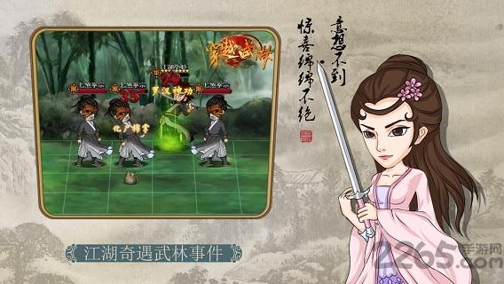 穿越武林手游官方版下载,穿越武林,策略手游,武侠手游,rpg手游,战棋游戏