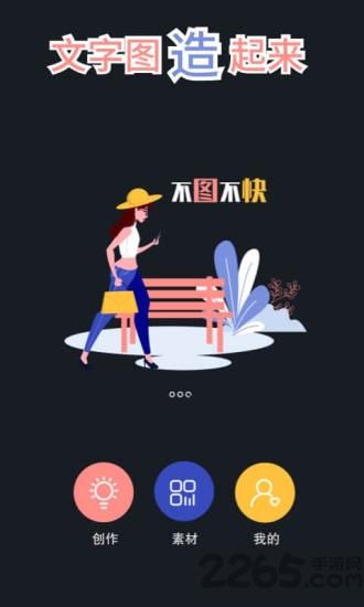 文字图制作app下载,文字图制作,剪辑app