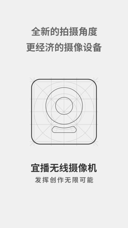 宜播直播软件下载,宜播,摄像app,无线摄像app