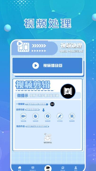 一闪剪辑制作app下载,一闪剪辑制作,视频剪辑app