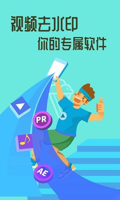 视频去水印客户端下载,视频去水印,去水印app