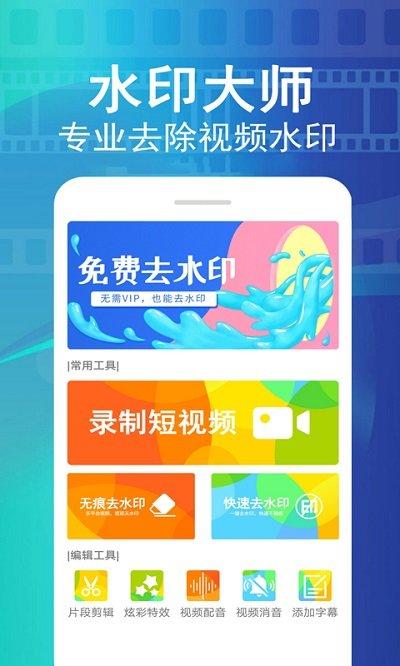 视频去水印客户端下载,视频去水印,去水印app
