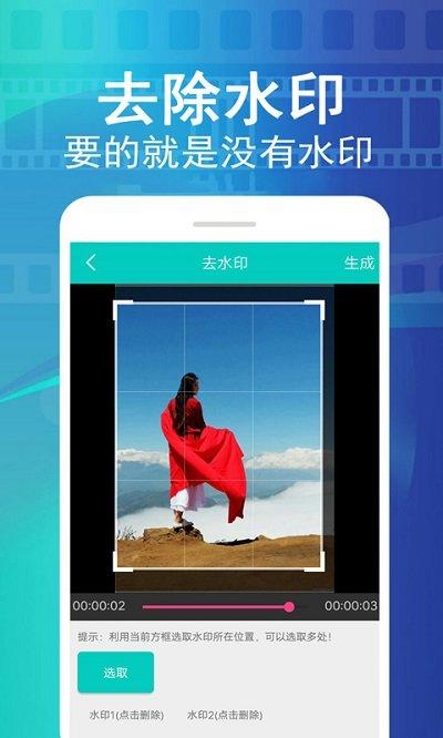 视频去水印客户端下载,视频去水印,去水印app