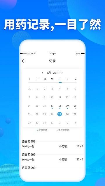 吃药提醒器app下载,吃药提醒器,吃药app,提醒app