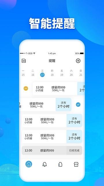 吃药提醒器app下载,吃药提醒器,吃药app,提醒app