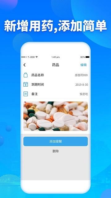 吃药提醒器app下载,吃药提醒器,吃药app,提醒app