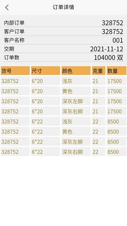 明天袜业erp手机版下载,明天袜业,企业管理app,erpapp