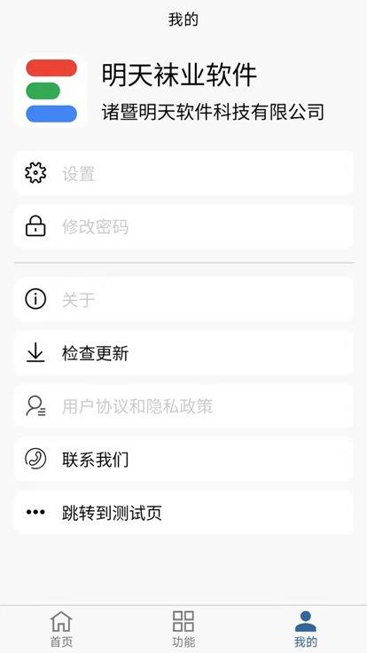 明天袜业erp手机版下载,明天袜业,企业管理app,erpapp