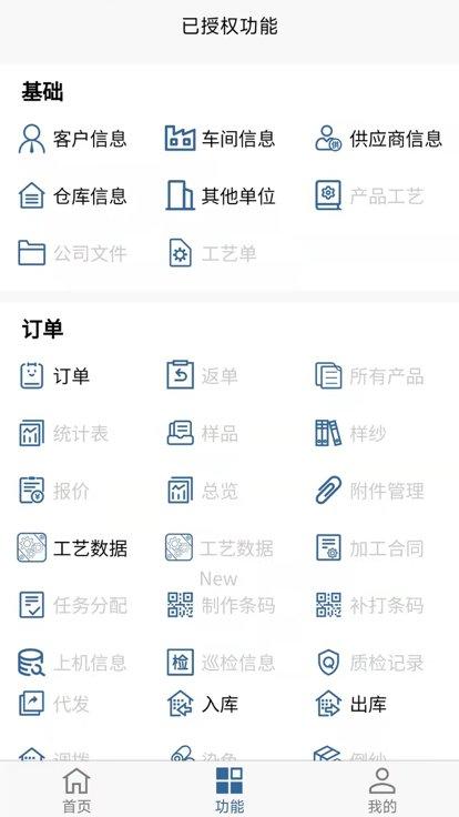 明天袜业erp手机版下载,明天袜业,企业管理app,erpapp