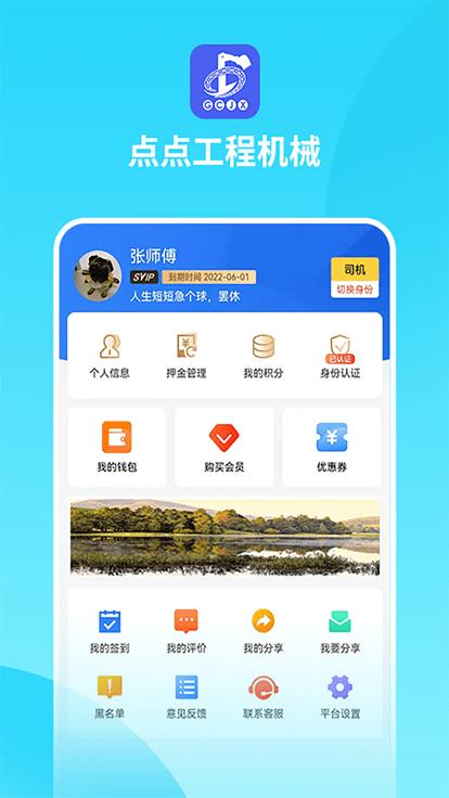 点点工程机械app下载,点点工程机械,工程app,机械app