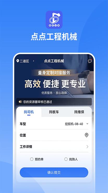 点点工程机械app下载,点点工程机械,工程app,机械app